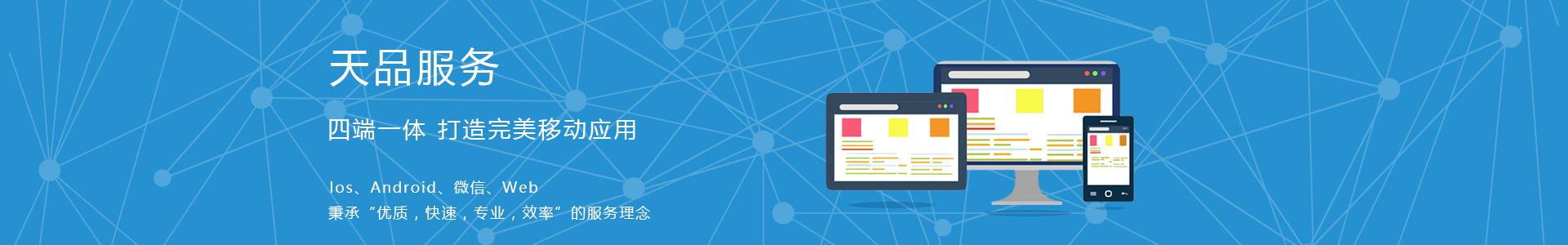 軟件開發服務banner