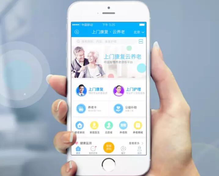 智慧養老APP開發解決方案